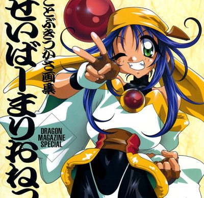 Saber Marionette J - Dragon Special Magazine