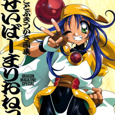 Saber Marionette J - Dragon Special Magazine